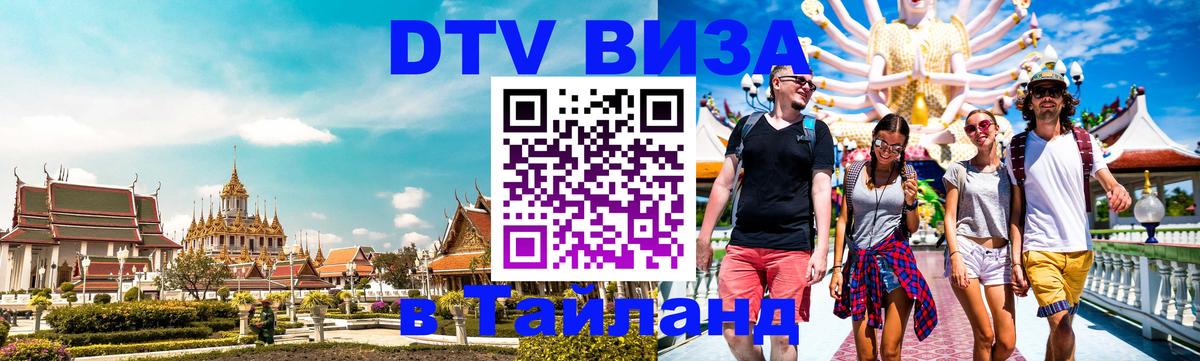 Оформление DTV визы под ключ: стоимость и тарифы, только загранпаспорт - 21.11.2025 