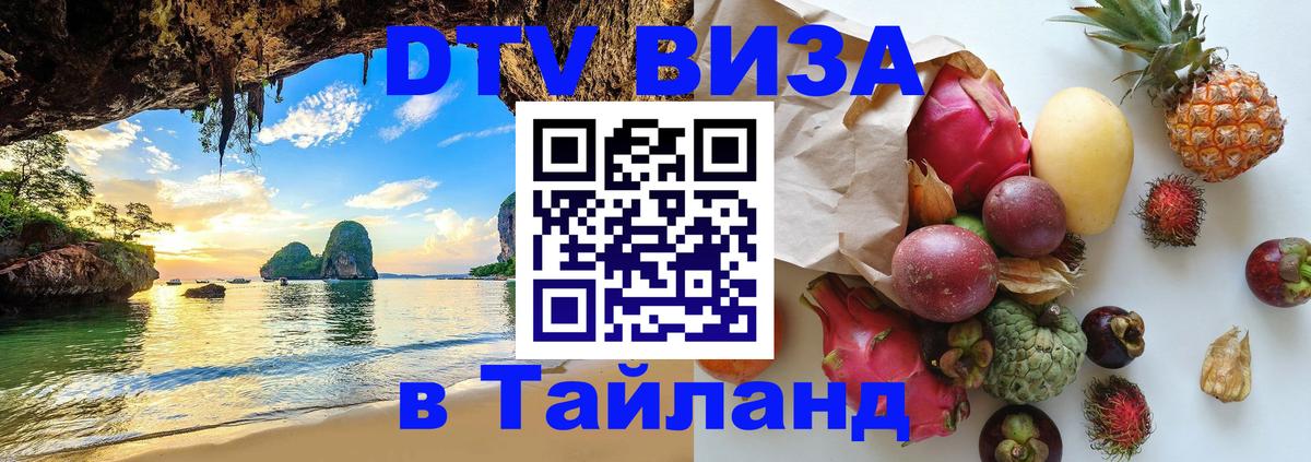 Visa ДТВ Тайланд помощь Рыбинск 